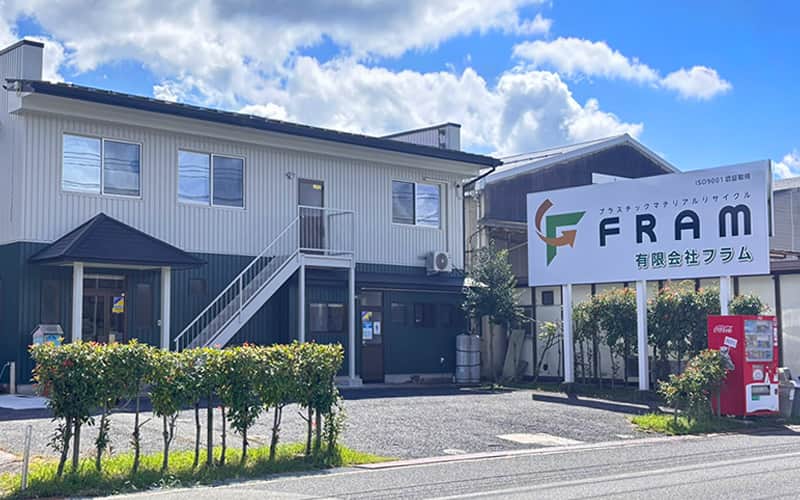 有限会社フラム本社屋